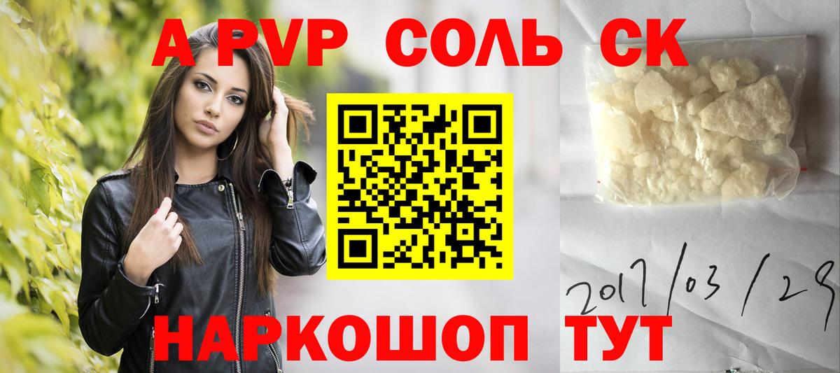 цены   A-PVP  Печора  Вход с VPN  A-PVP Соль  А ПВП Соль 