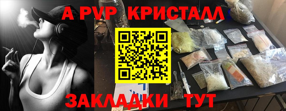 A PVP кристаллы Печора