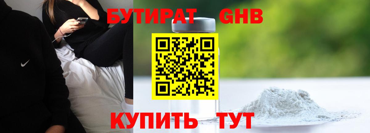 БУТИРАТ бутик  Вход с VPN  Печора 
