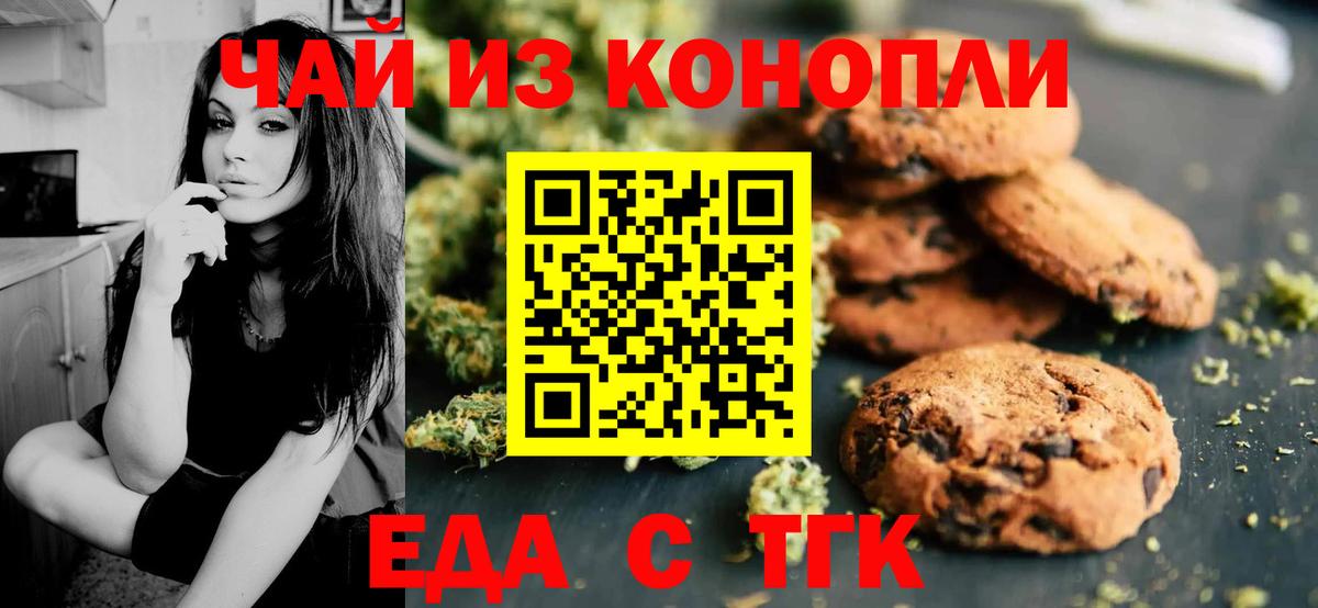 Еда ТГК марихуана  Вход с VPN  Печора 