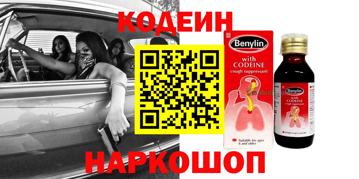 Печора  Codein напиток Lean (лин)  Вход с VPN 